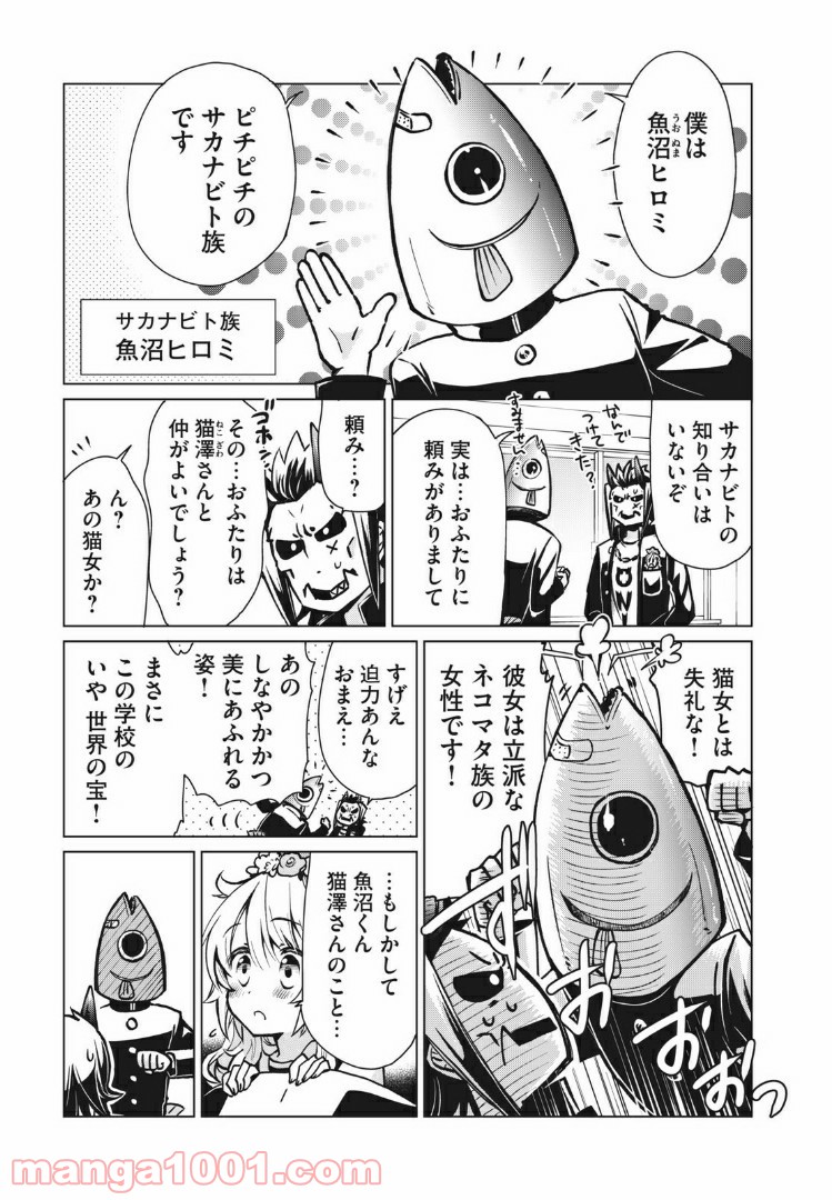 蕗ノ下さんは背が小さい 第6話 - Trang 3