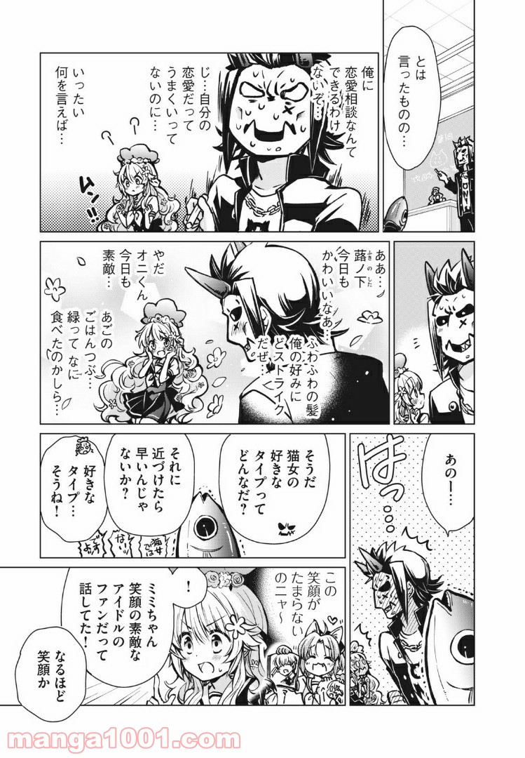 蕗ノ下さんは背が小さい 第6話 - Trang 5