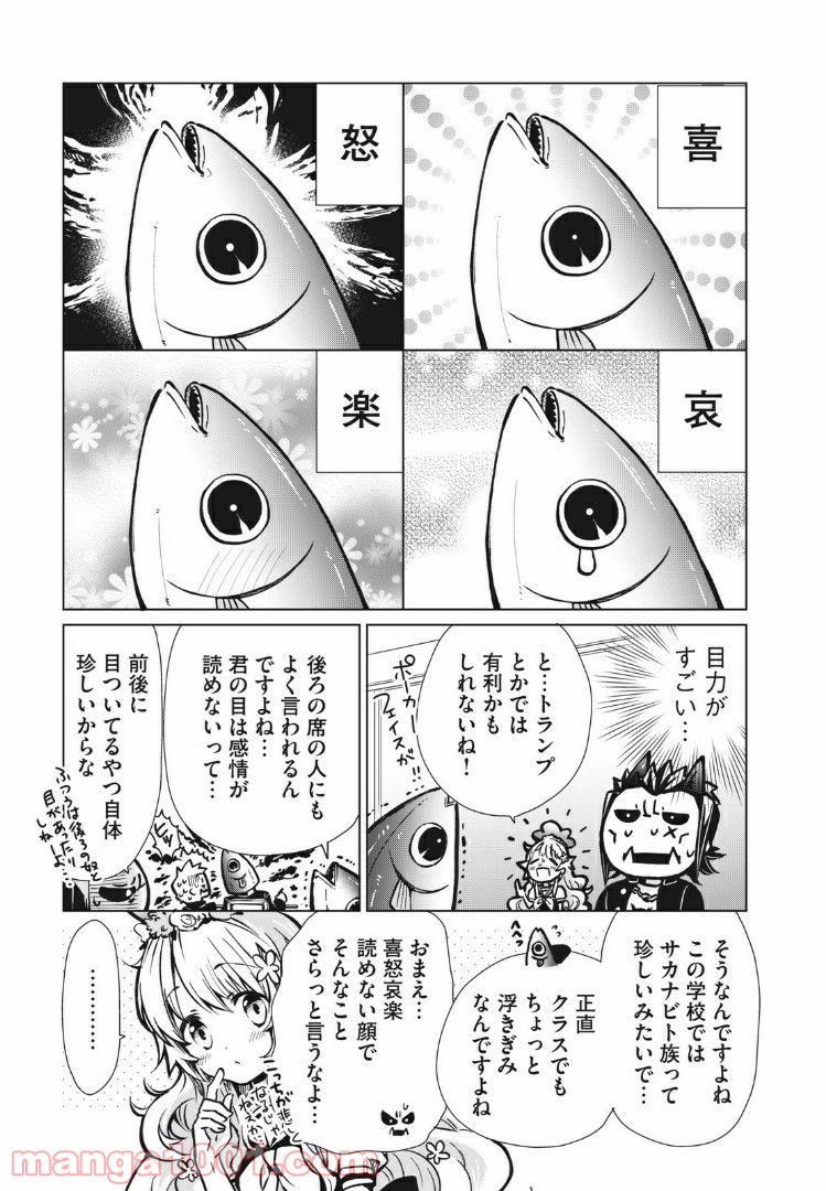 蕗ノ下さんは背が小さい 第6話 - Trang 7