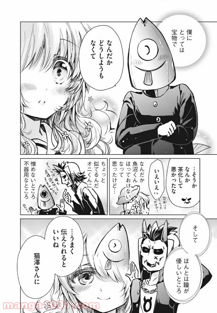 蕗ノ下さんは背が小さい 第6話 - Trang 10