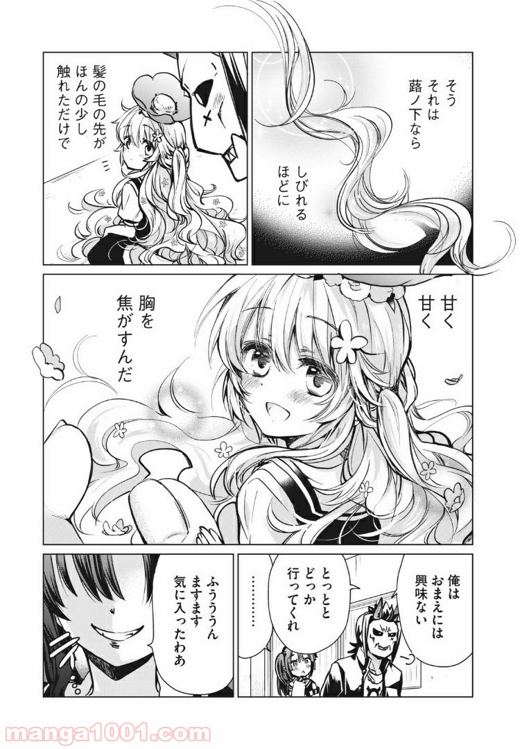 蕗ノ下さんは背が小さい 第7話 - Trang 13
