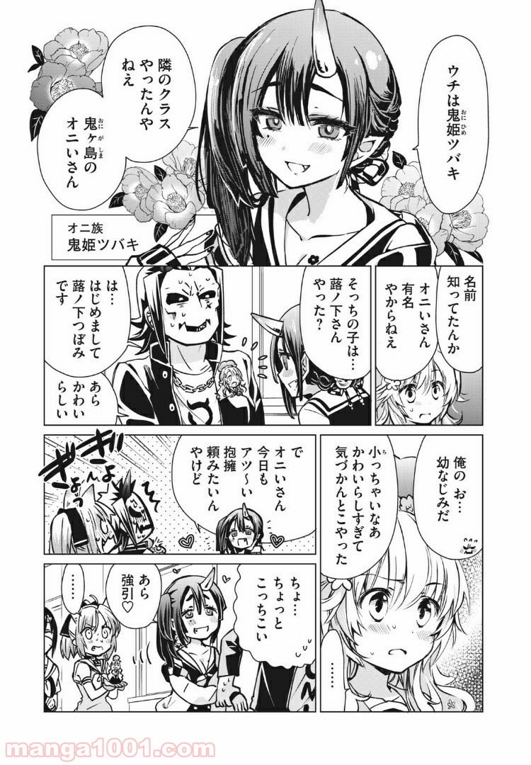蕗ノ下さんは背が小さい 第7話 - Trang 7