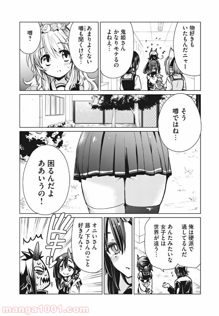 蕗ノ下さんは背が小さい 第7話 - Trang 8