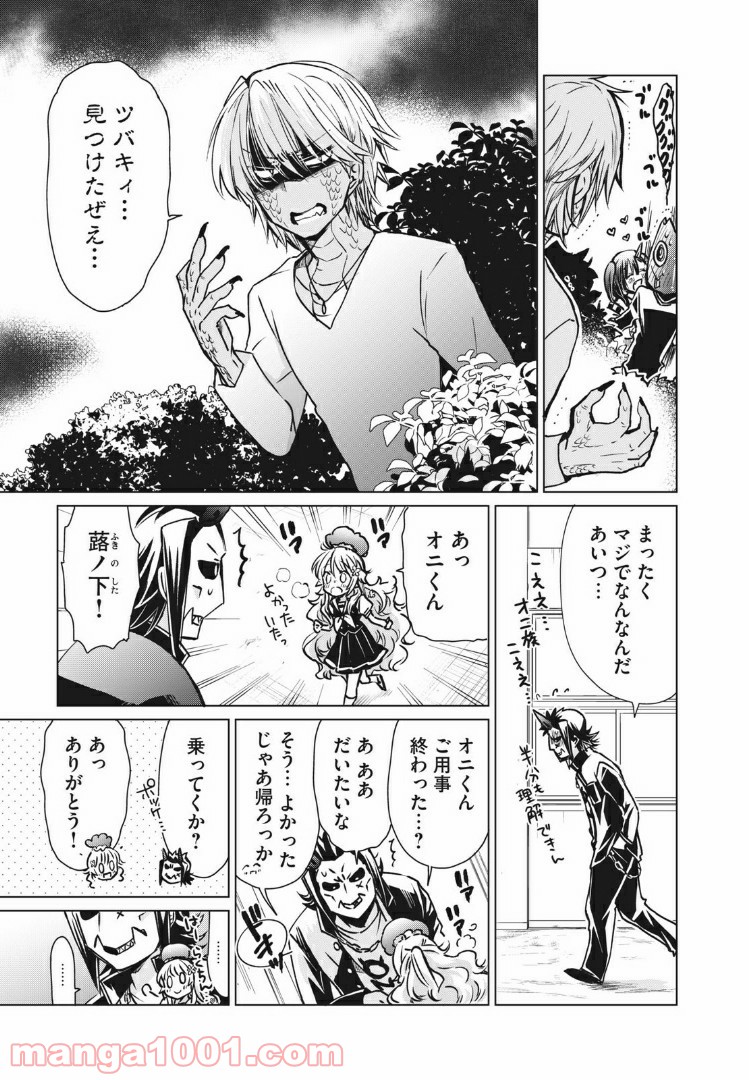 蕗ノ下さんは背が小さい 第8話 - Trang 2