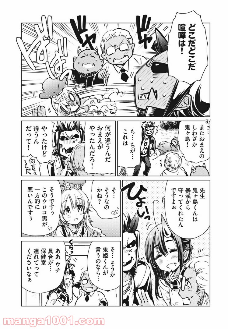 蕗ノ下さんは背が小さい 第8話 - Trang 17