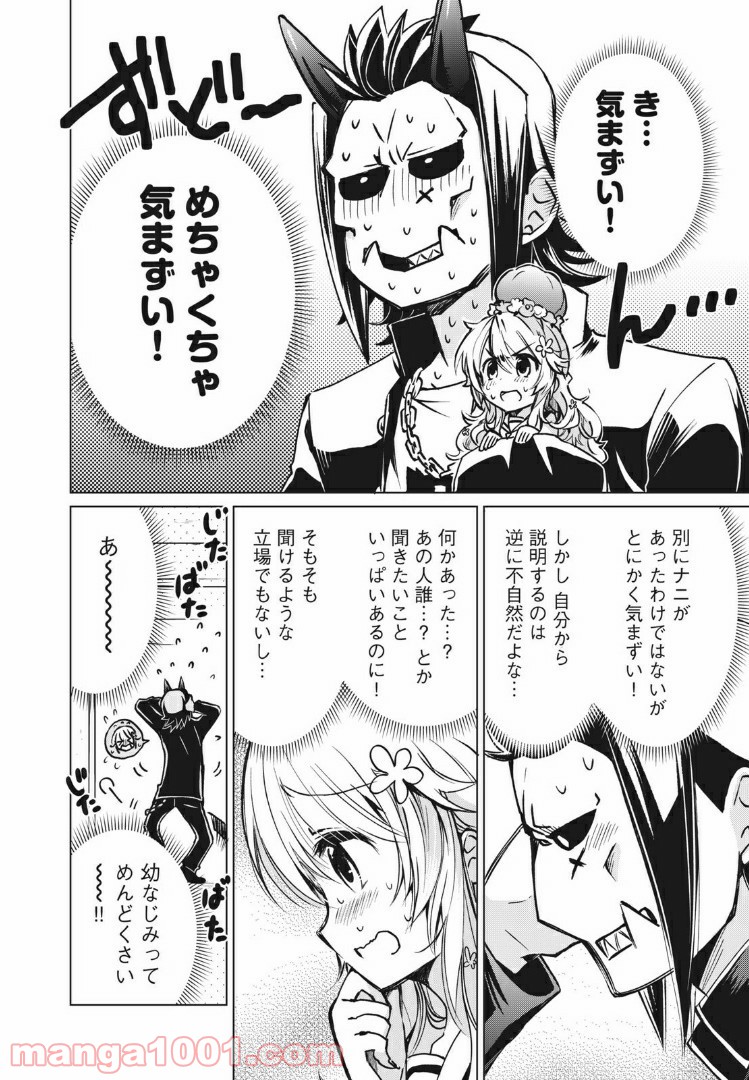 蕗ノ下さんは背が小さい 第8話 - Trang 3