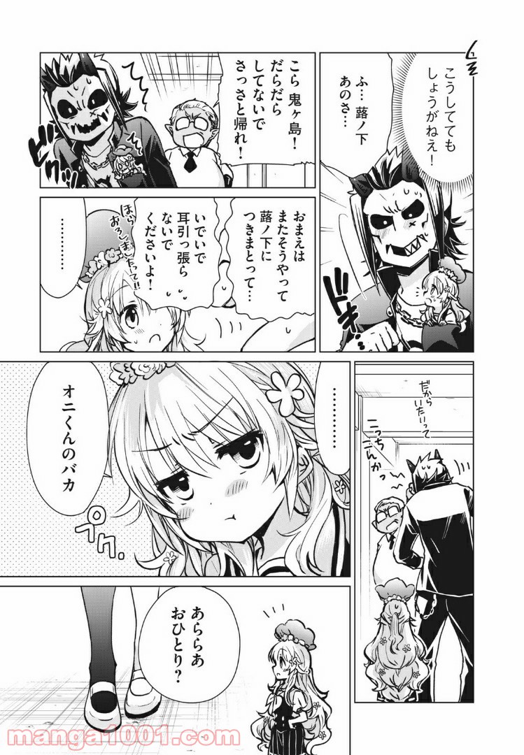 蕗ノ下さんは背が小さい 第8話 - Trang 4