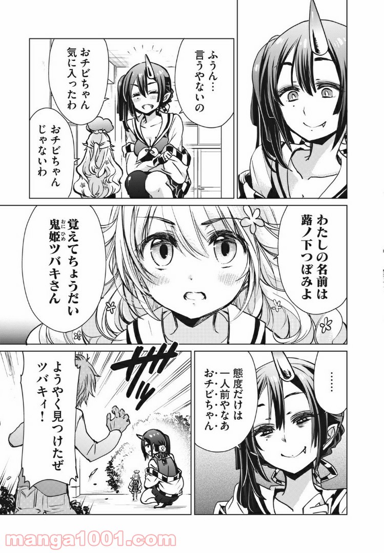 蕗ノ下さんは背が小さい 第8話 - Trang 8