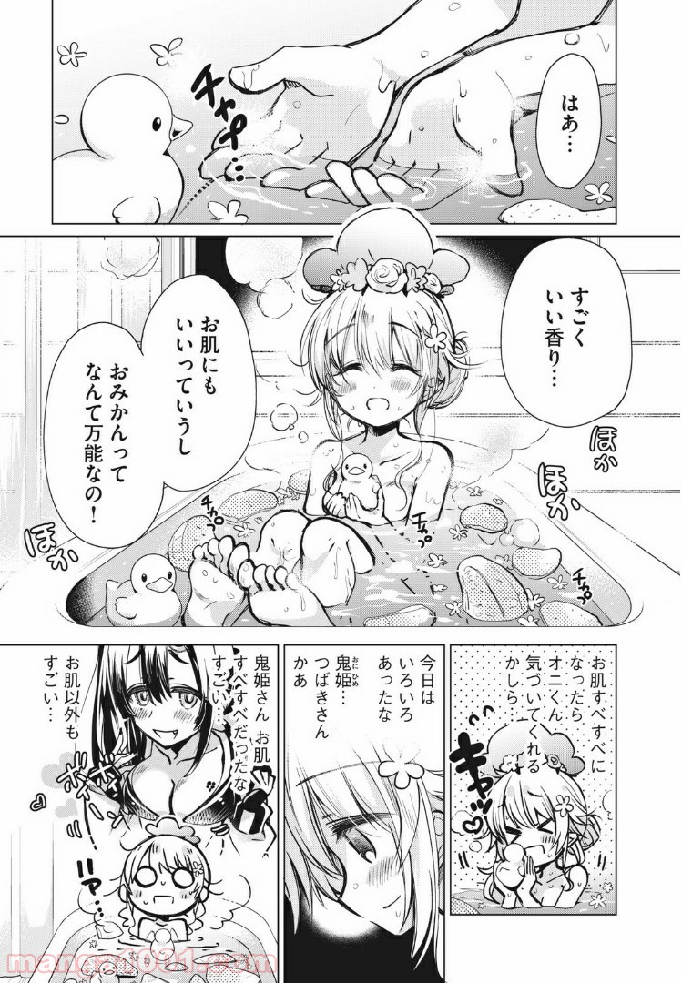 蕗ノ下さんは背が小さい 第8.5話 - Trang 1