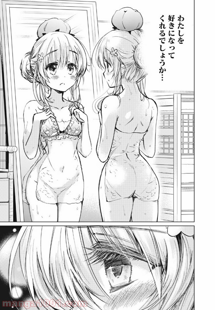 蕗ノ下さんは背が小さい 第8.5話 - Trang 5