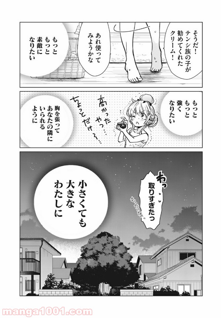 蕗ノ下さんは背が小さい 第8.5話 - Trang 6