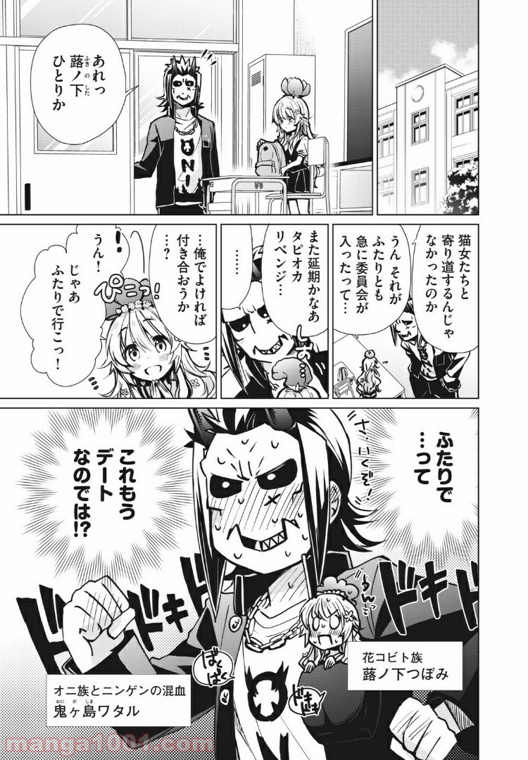 蕗ノ下さんは背が小さい 第9話 - Trang 1