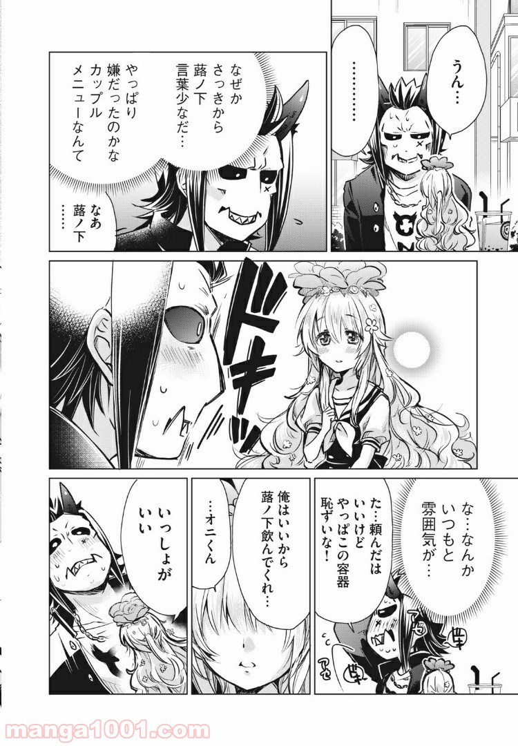 蕗ノ下さんは背が小さい 第9話 - Trang 12
