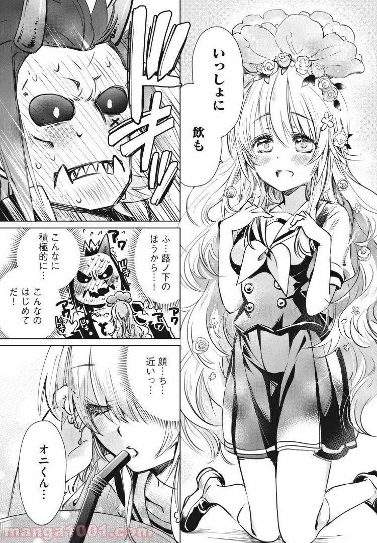 蕗ノ下さんは背が小さい 第9話 - Trang 13