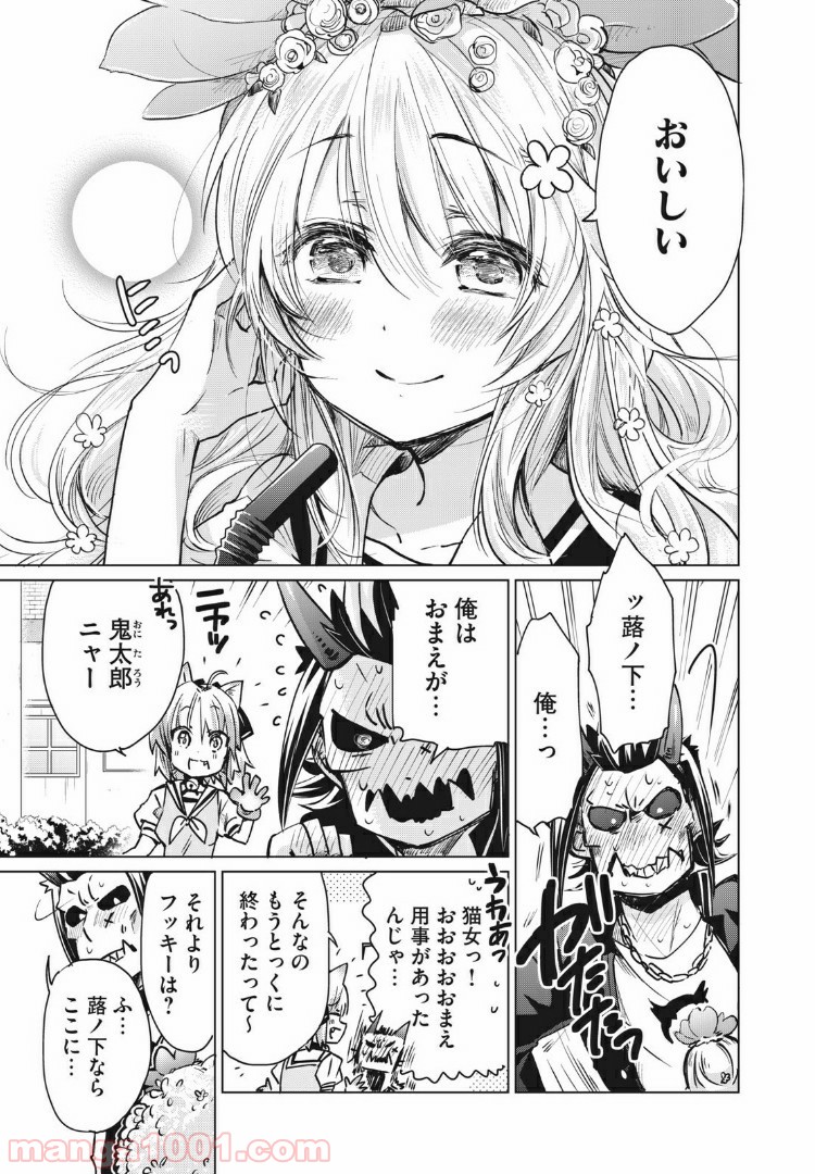 蕗ノ下さんは背が小さい 第9話 - Trang 15