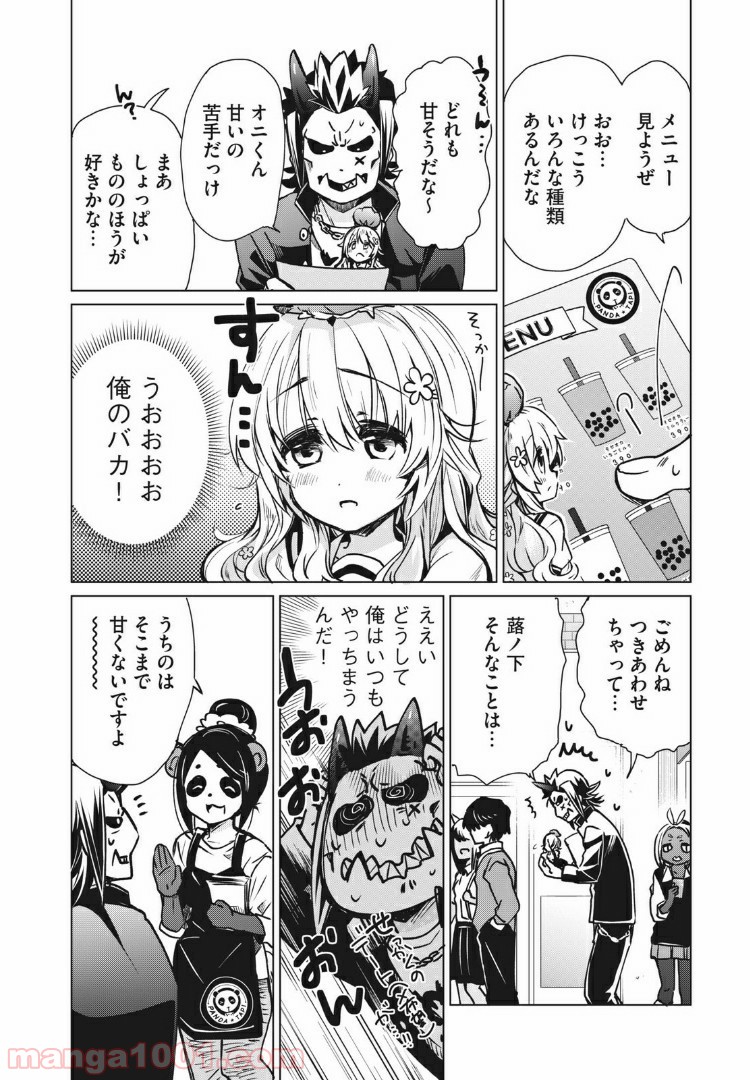 蕗ノ下さんは背が小さい 第9話 - Trang 4