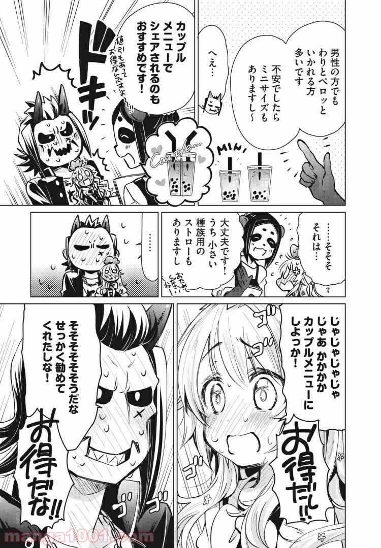 蕗ノ下さんは背が小さい 第9話 - Trang 5