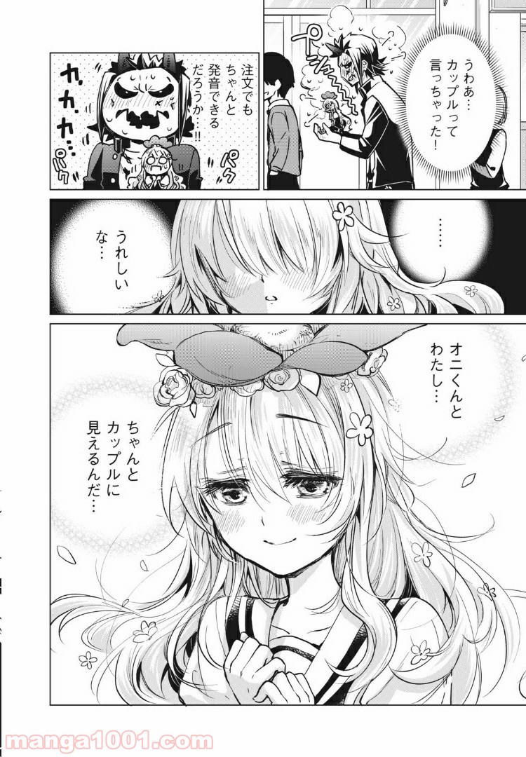 蕗ノ下さんは背が小さい 第9話 - Trang 6