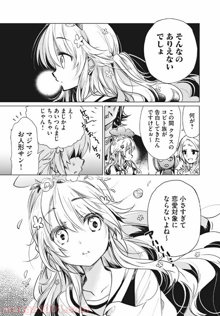 蕗ノ下さんは背が小さい 第9話 - Trang 7