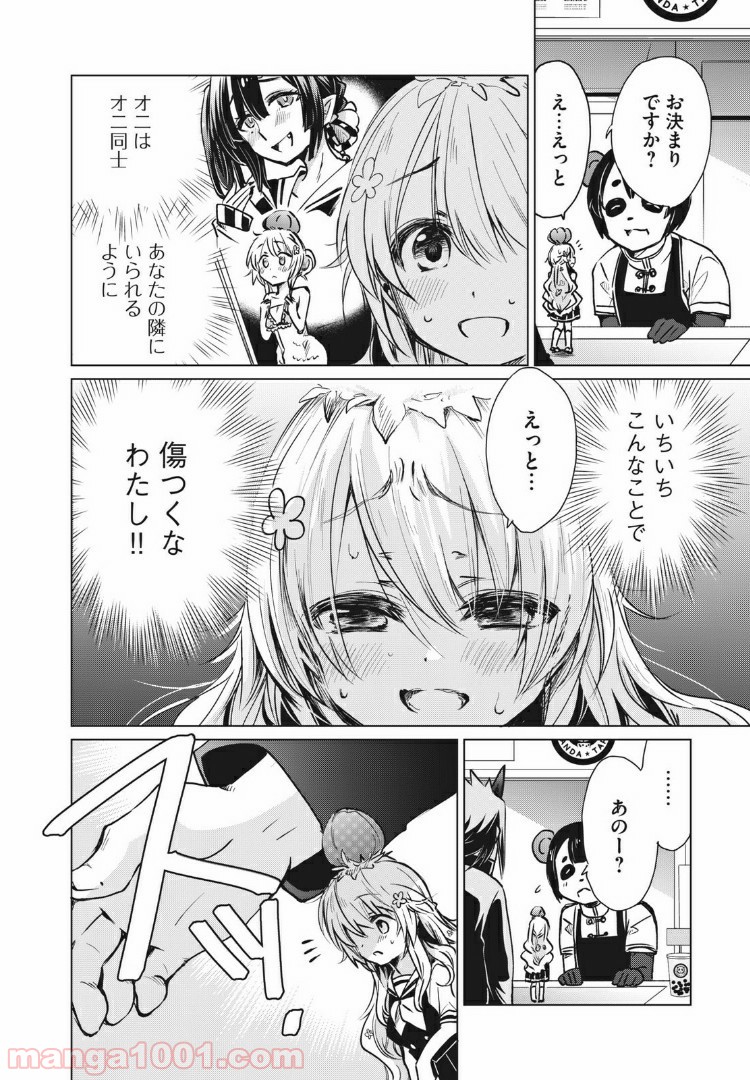 蕗ノ下さんは背が小さい 第9話 - Trang 8