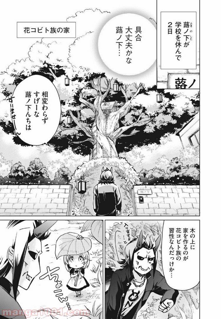蕗ノ下さんは背が小さい 第10話 - Trang 1
