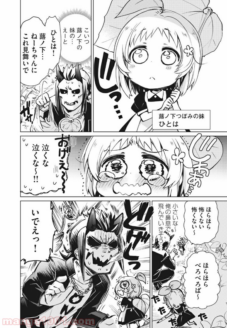 蕗ノ下さんは背が小さい 第10話 - Trang 2