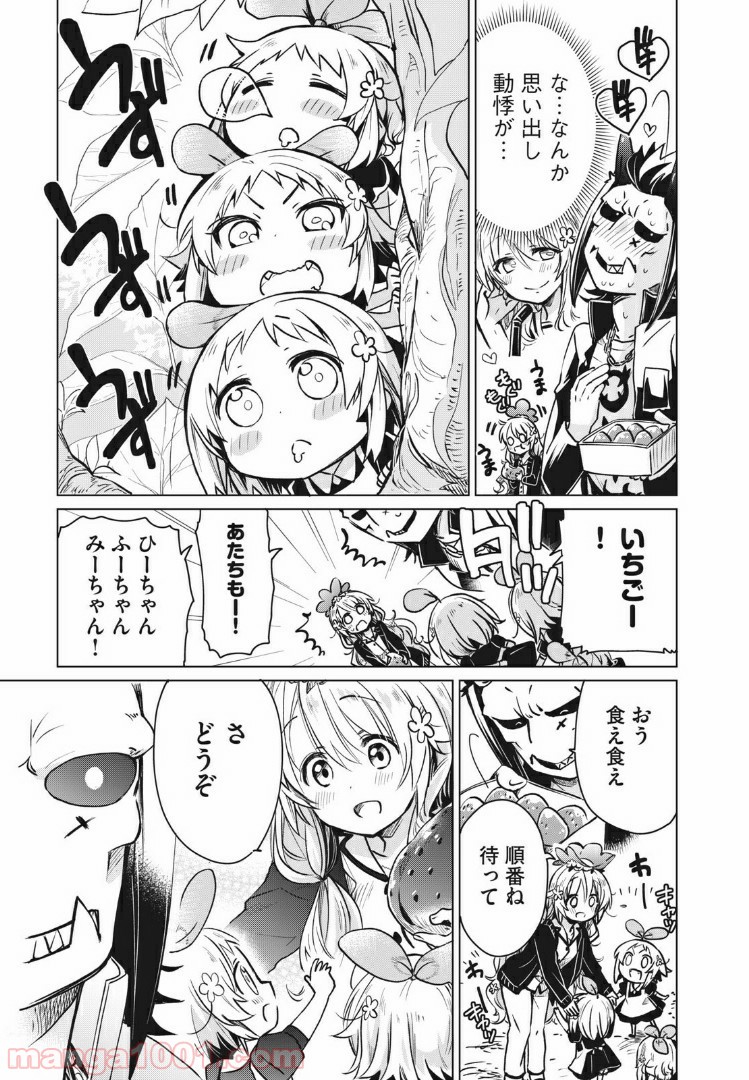 蕗ノ下さんは背が小さい 第10話 - Trang 11