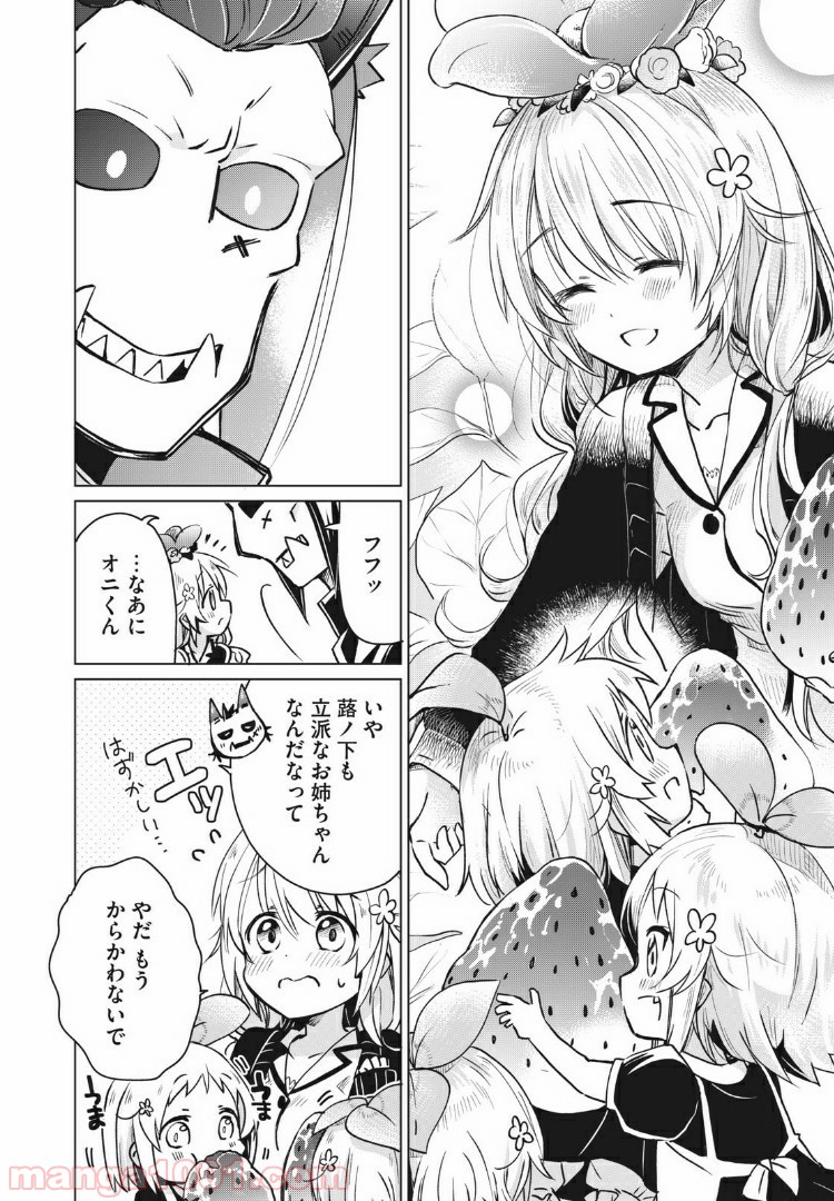 蕗ノ下さんは背が小さい 第10話 - Trang 12