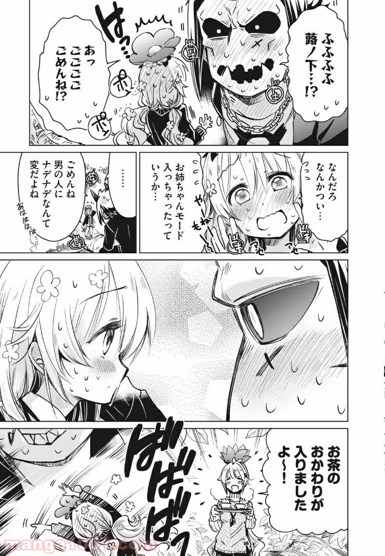 蕗ノ下さんは背が小さい 第10話 - Trang 15