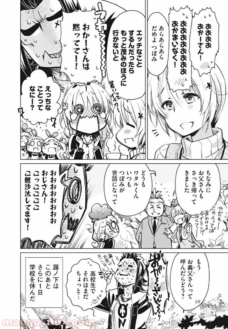 蕗ノ下さんは背が小さい 第10話 - Trang 16