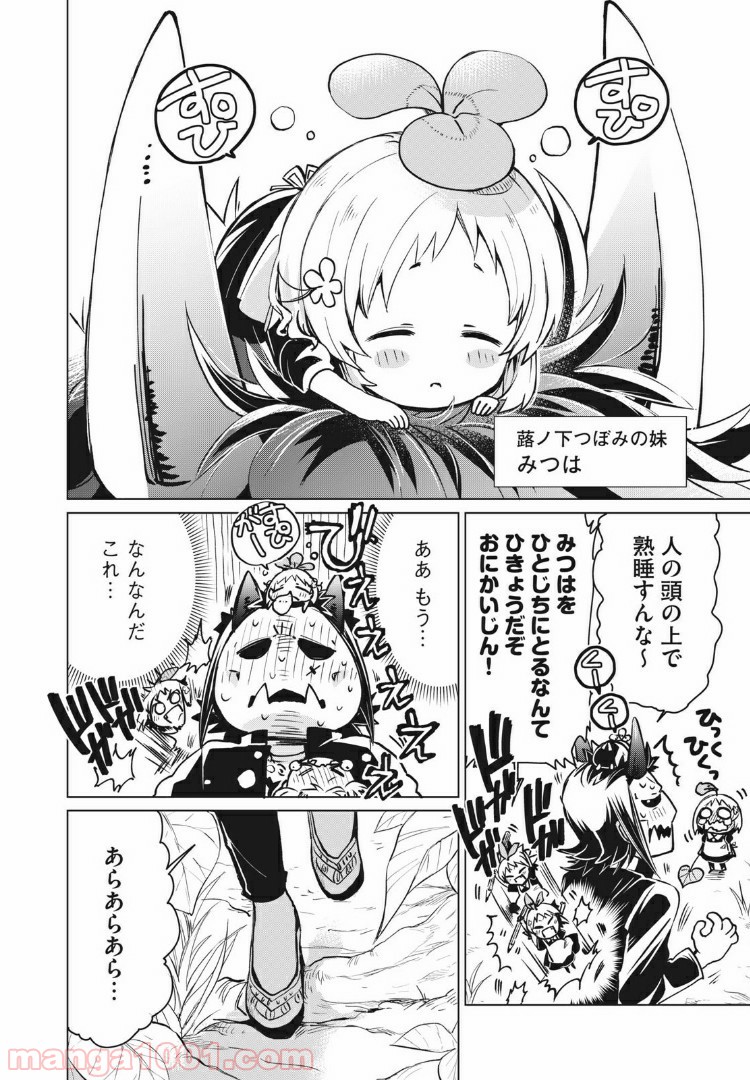 蕗ノ下さんは背が小さい 第10話 - Trang 4
