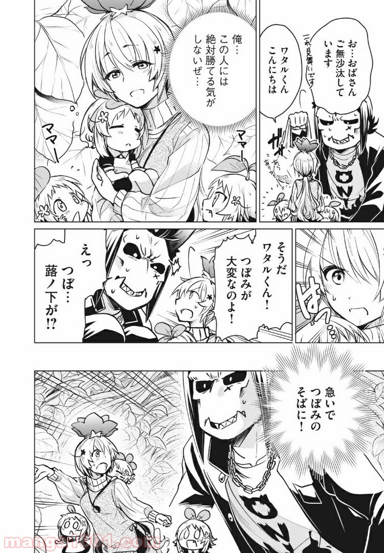 蕗ノ下さんは背が小さい 第10話 - Trang 6