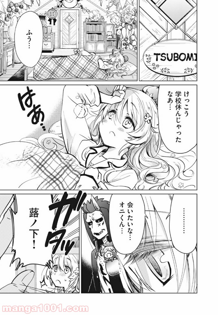 蕗ノ下さんは背が小さい 第10話 - Trang 7