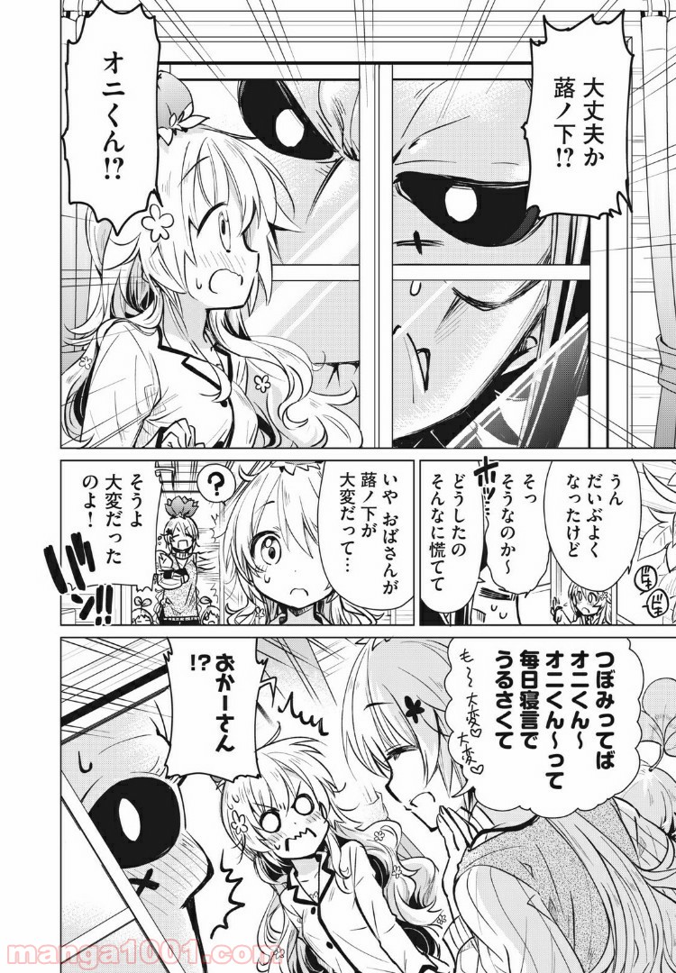 蕗ノ下さんは背が小さい 第10話 - Trang 8