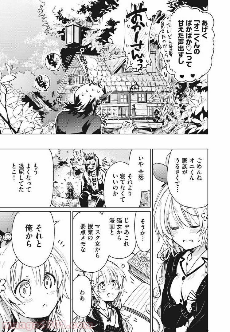 蕗ノ下さんは背が小さい 第10話 - Trang 9