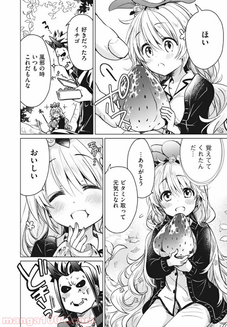 蕗ノ下さんは背が小さい 第10話 - Trang 10