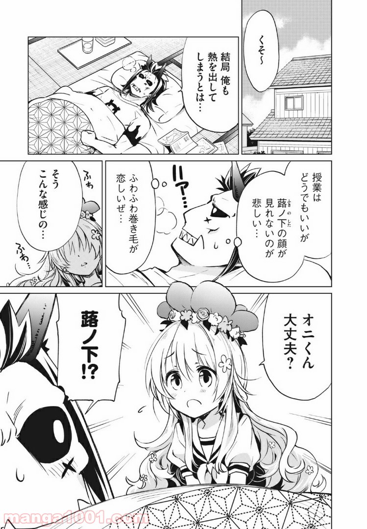 蕗ノ下さんは背が小さい 第11話 - Trang 1