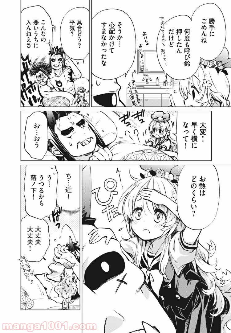 蕗ノ下さんは背が小さい 第11話 - Trang 2