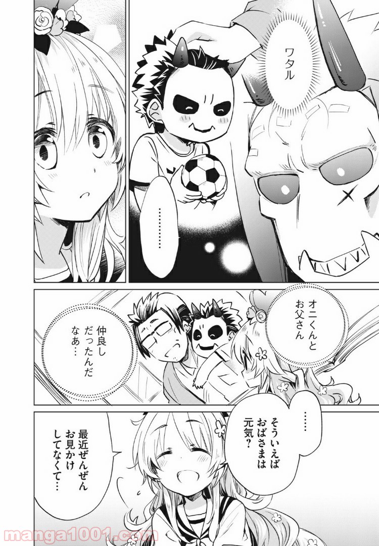 蕗ノ下さんは背が小さい 第11話 - Trang 12