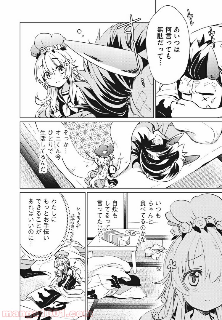 蕗ノ下さんは背が小さい 第11話 - Trang 14