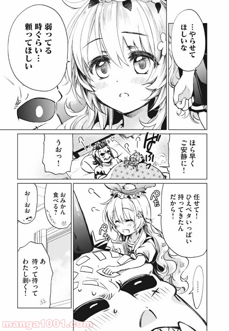 蕗ノ下さんは背が小さい 第11話 - Trang 3