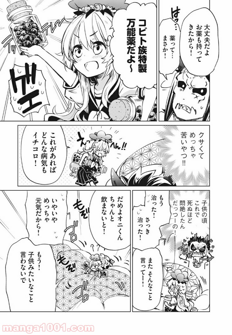 蕗ノ下さんは背が小さい 第11話 - Trang 5
