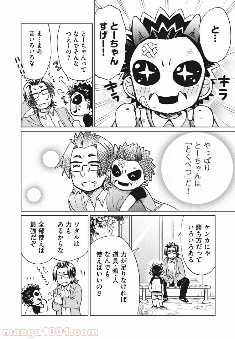 蕗ノ下さんは背が小さい 第12話 - Trang 10