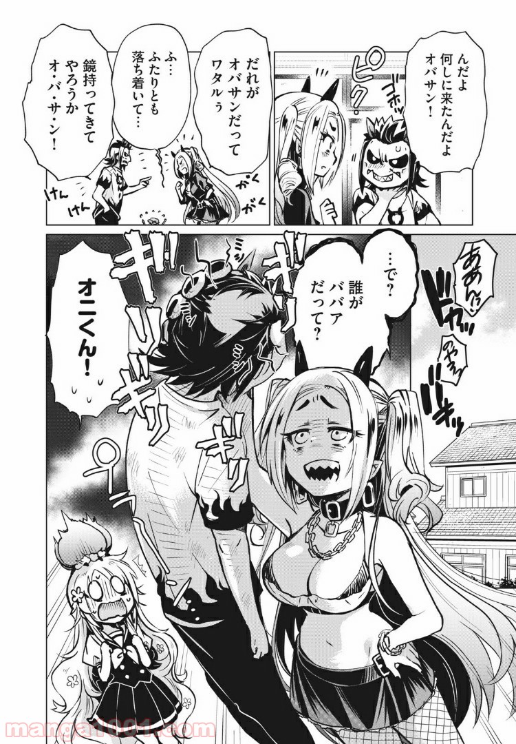 蕗ノ下さんは背が小さい 第13話 - Trang 2