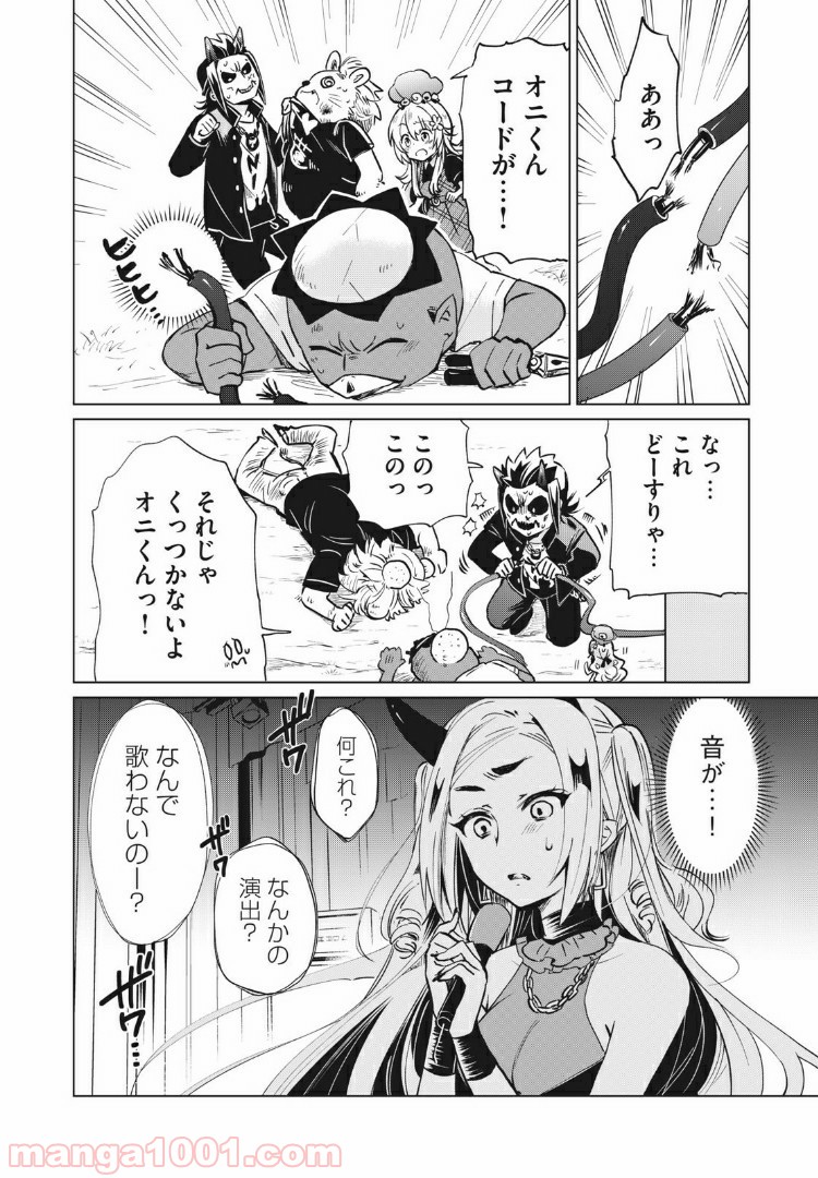 蕗ノ下さんは背が小さい 第13話 - Trang 12