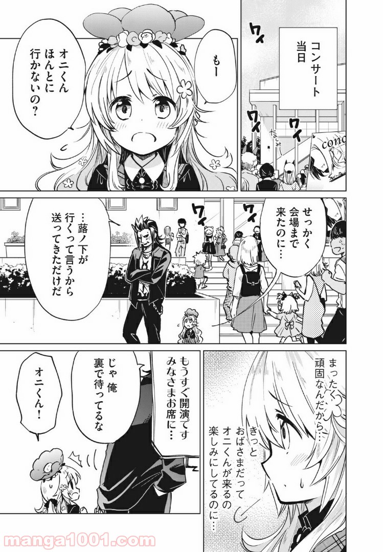 蕗ノ下さんは背が小さい 第13話 - Trang 5