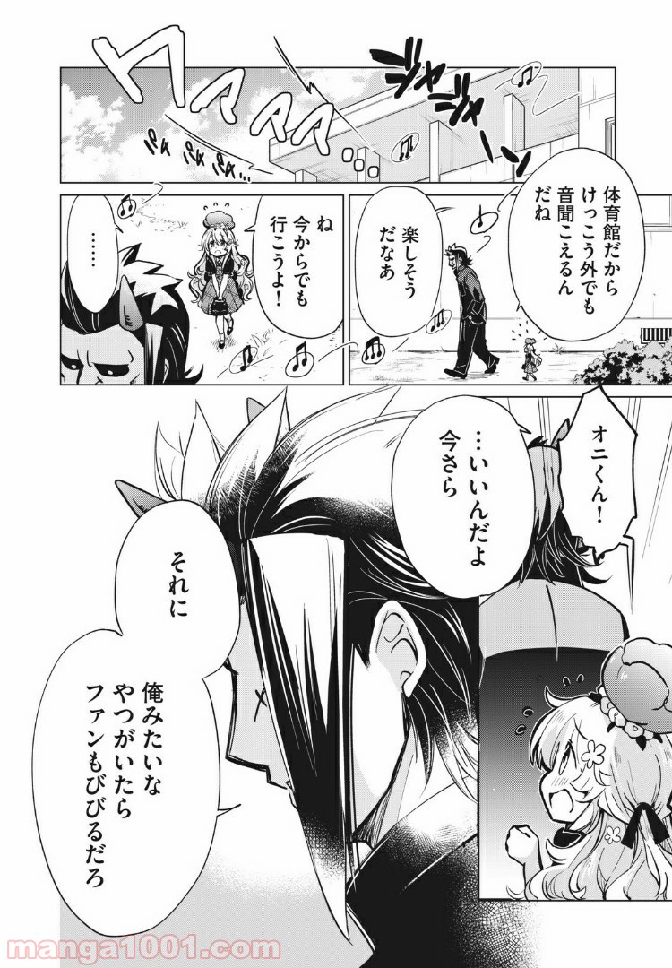 蕗ノ下さんは背が小さい 第13話 - Trang 6