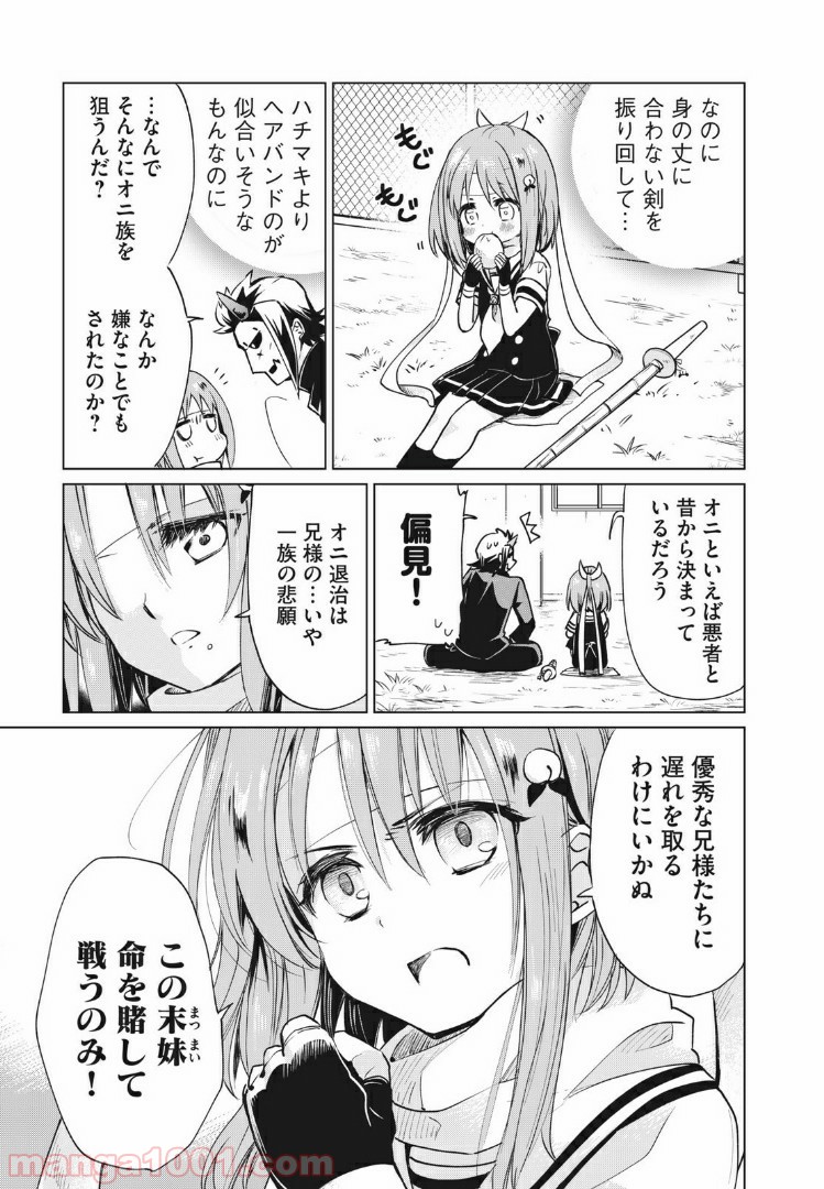 蕗ノ下さんは背が小さい 第14話 - Trang 11