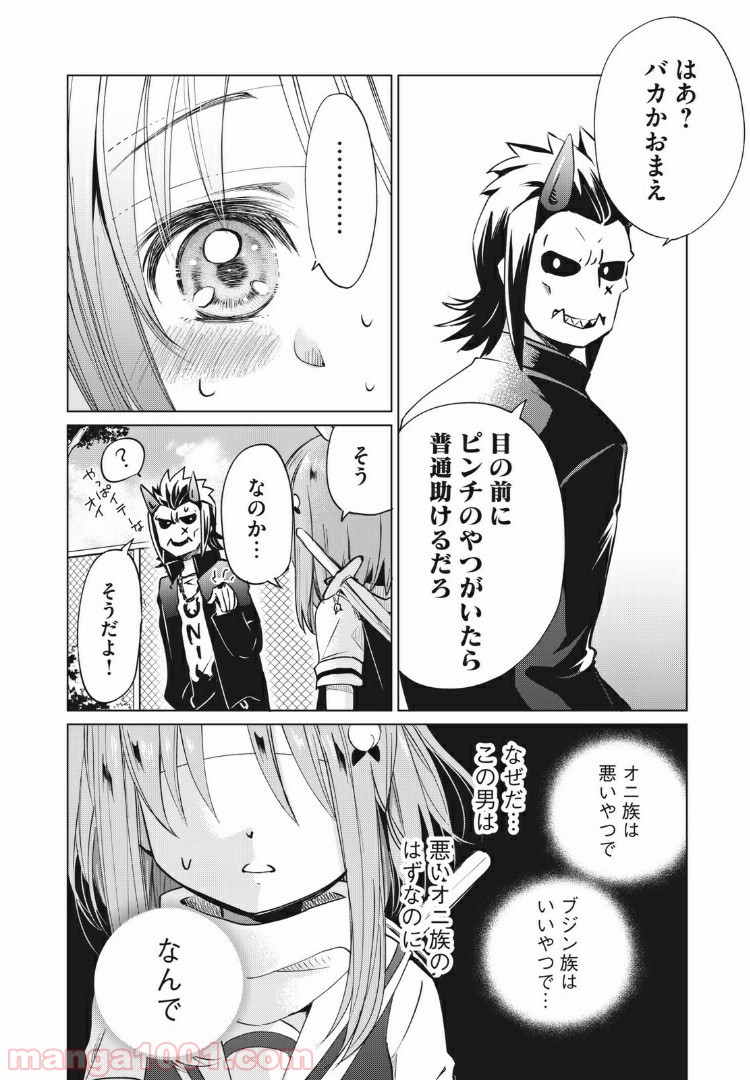 蕗ノ下さんは背が小さい 第14話 - Trang 18