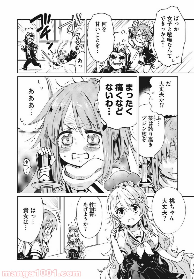 蕗ノ下さんは背が小さい 第14話 - Trang 4